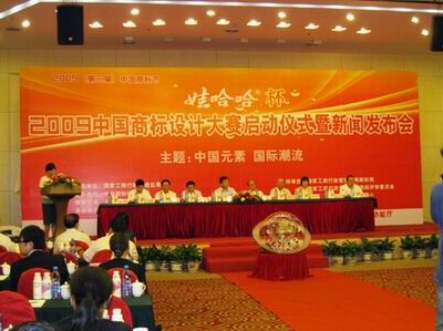 娃哈哈杯2009中国商标设计大赛正式启动