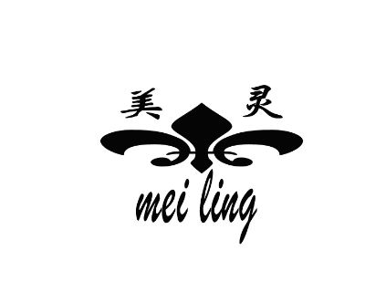 美灵