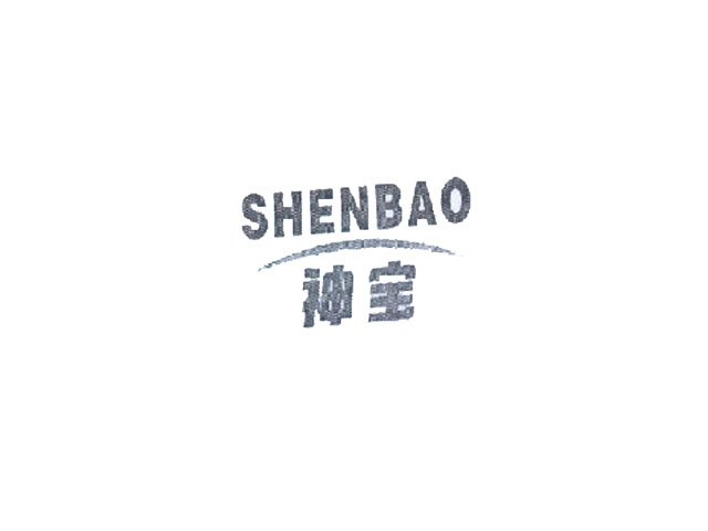 神宝