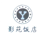 影苑饭店