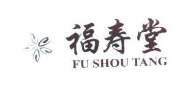 福寿堂