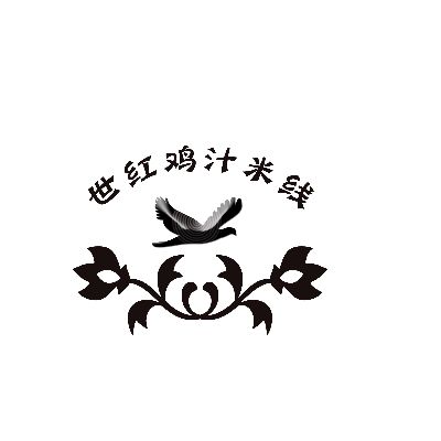 世红鸡汁米线