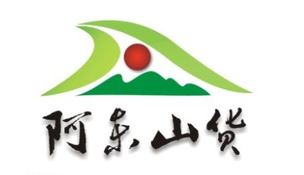 阿东山货