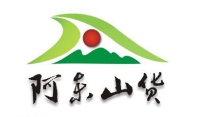 阿东山货